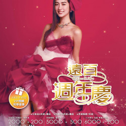 遠東百貨 - 遠百竹北-遠百週年慶 2025-11-13 ~ 2025-11-30