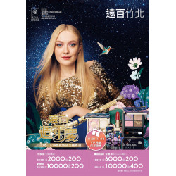 遠東百貨 - 遠百竹北-遠百週年慶｜化妝品專刊 2025-11-13 ~ 2025-11-30