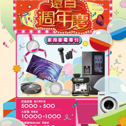 遠東百貨 - 遠百竹北-遠百週年慶｜家用家電專刊 2025-11-13 ~ 2025-11-30