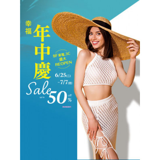 【DM】台北忠孝館 - 幸福年中慶Sale 50% off (2024/6/25~2024/7/7)