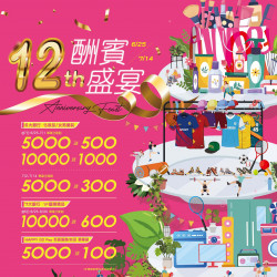 Mega City 板橋大遠百-12th 酬賓饗宴 2024-06-25 ~ 2024-07-14 Mega City 板橋大遠百-12th 酬賓饗宴 2024-06-25 ~ 2024-07-14
