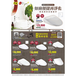 燦坤 - Panasonic如廁便捷再淨化