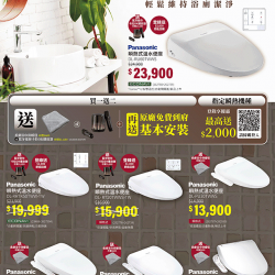 燦坤 - Panasonic如廁便捷再淨化