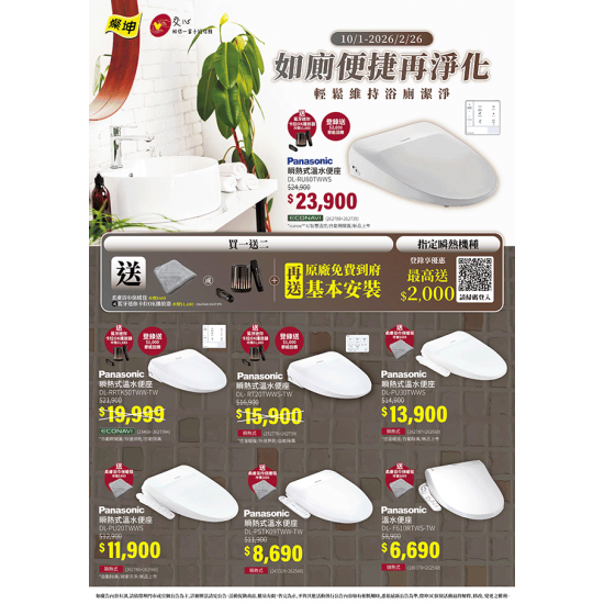 燦坤 - Panasonic如廁便捷再淨化