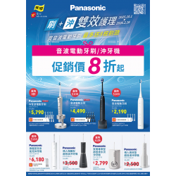 燦坤 - Panasonic刷+沖 雙效護理