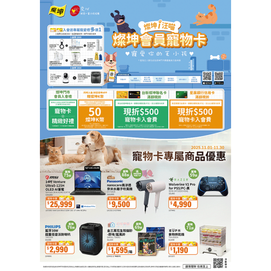燦坤 - 燦坤寵物會員卡