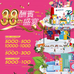 新竹大遠百-38th 酬賓饗宴 2024-06-25 ~ 2024-07-14 新竹大遠百-38th 酬賓饗宴 2024-06-25 ~ 2024-07-14