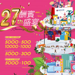 台南大遠百 成功店-27th 酬賓饗宴 2024-06-25 ~ 2024-07-14 台南大遠百 成功店-27th 酬賓饗宴 2024-06-25 ~ 2024-07-14