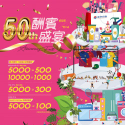 高雄大遠百-50th 酬賓饗宴 2024-06-25 ~ 2024-07-14 高雄大遠百-50th 酬賓饗宴 2024-06-25 ~ 2024-07-14