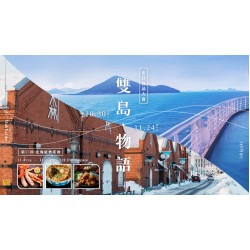 大葉高島屋優惠活動 - 雙島物語-冬日良品大賞X第17回北海道物產展