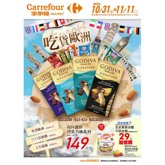 家樂福 - 吃貨歐洲_超市