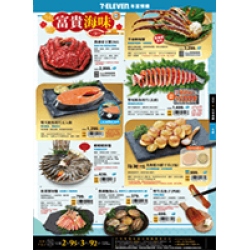 富貴海味 預購時間:2025/11/5 ~2026/2/15