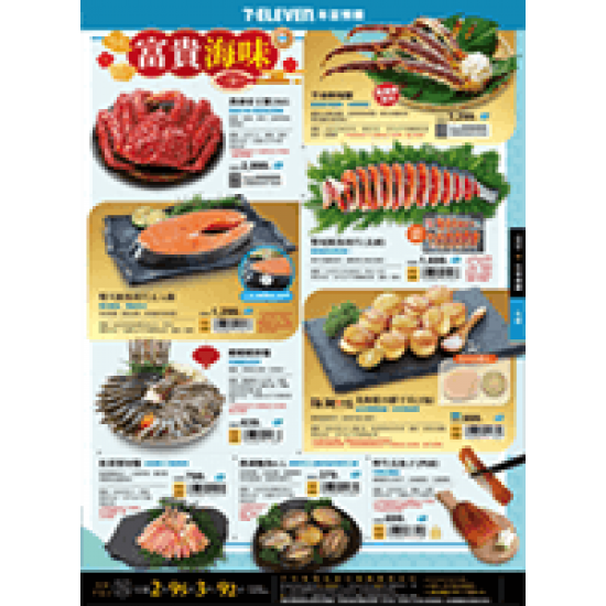 富貴海味 預購時間:2025/11/5 ~2026/2/15