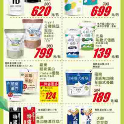 家樂福 - 日常補給站 蛋白飲專區