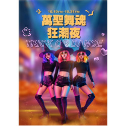新光三越 - 2025萬聖節 台南新天地