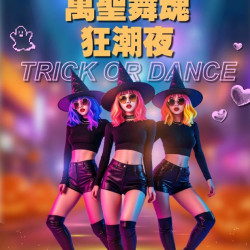 新光三越 - 2025萬聖節 台南新天地