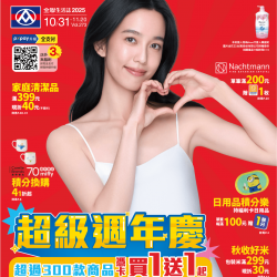 全聯電子版生活誌 - 2025-10-31 ~ 2025-11-20