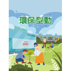 遠東 SOGO - 【DM】天母店 - 環保型動 (2025/11/1~2025/11/25)