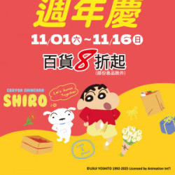 遠東 SOGO - 【DM】高雄店 - 週年慶 (2025/11/1~2025/11/16)