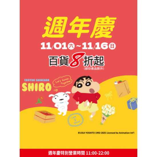 遠東 SOGO - 【DM】高雄店 - 週年慶 (2025/11/1~2025/11/16)