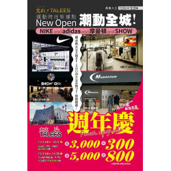 高雄大立 - 大立週年慶 | 上冊