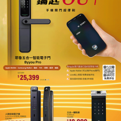 燦坤 - 鑰匙 OUT！手機開門超便利