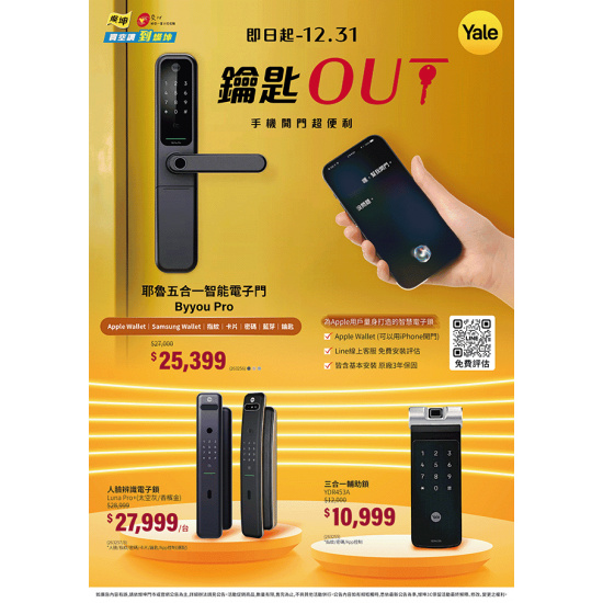 燦坤 - 鑰匙 OUT！手機開門超便利