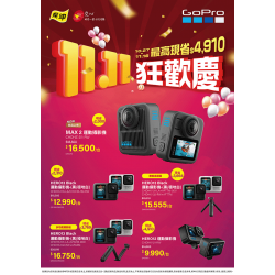 燦坤 - GoPro 1111狂歡慶