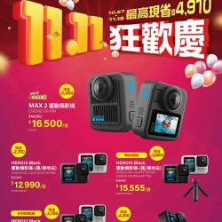 燦坤 - GoPro 1111狂歡慶