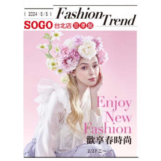 【DM】台北忠孝館 - 2024 歡享春時尚Enjoy New Fashion (2024/2/27起)