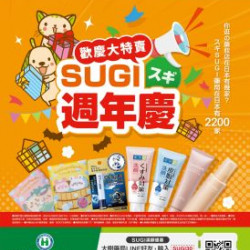 大樹藥局優惠活動 - 大樹Xスギ複合店-11月DM