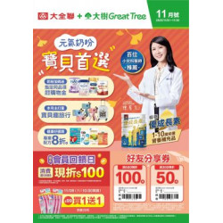 大樹藥局優惠活動 - 大樹X大全聯複合店-11月DM