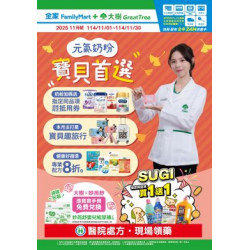 大樹藥局優惠活動 - 大樹X全家複合店-11月DM