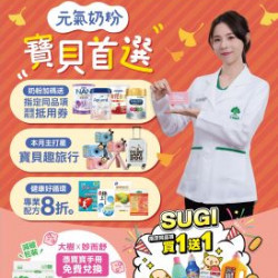 大樹藥局優惠活動 - 大樹X全家複合店-11月DM