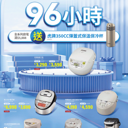 燦坤 - 虎牌96小時