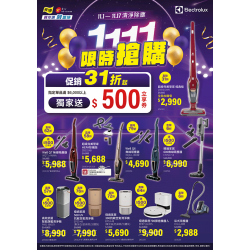 燦坤 - Electrolux清淨除塵1111限時搶購