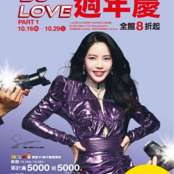 新光三越 - (信義)2025週年慶一波主手冊 台北信義新天地A11