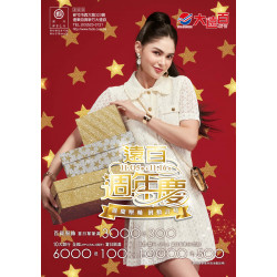 遠東百貨 - 新竹大遠百-遠百週年慶｜週慶壓軸 倒數計時 2025-11-05 ~ 2025-11-16