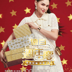 遠東百貨 - 新竹大遠百-遠百週年慶｜週慶壓軸 倒數計時 2025-11-05 ~ 2025-11-16