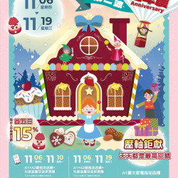 南紡購物中心 - 11周年慶Part2