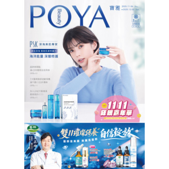 POYA寶雅 - POYA寶雅 1111狂購嘉年華