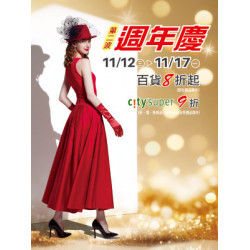 遠東 SOGO - 【DM】台北復興館 - 週年慶第二波 百貨8折起 city'super 9折 (2025/11/12~2025/11/17)