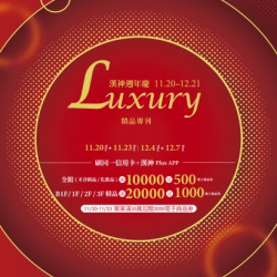 漢神百貨 - 2025週年慶精品別冊