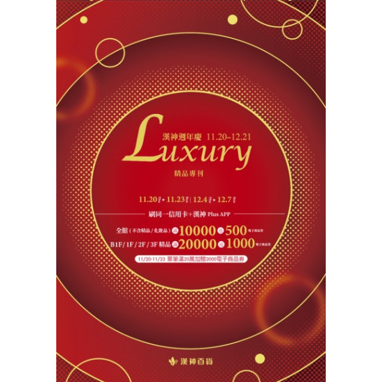 漢神百貨 - 2025週年慶精品別冊