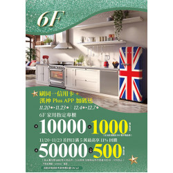 漢神百貨 - 2025週年慶6F家用家電專刊