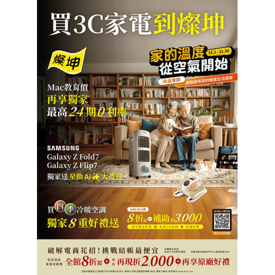 燦坤 - 買3C家電到燦坤 家的溫度從空氣開始