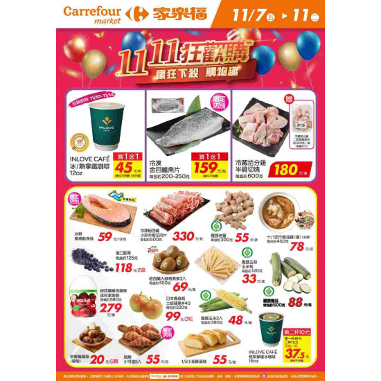 家樂福 - 1111狂歡購_超市生鮮快報