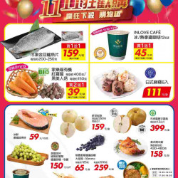 家樂福 - 1111狂歡購_量販生鮮快報
