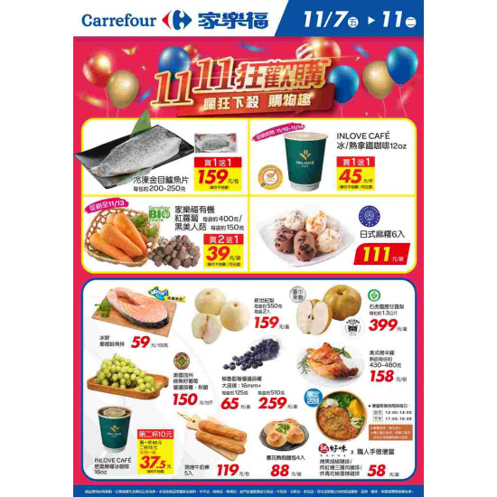 家樂福 - 1111狂歡購_量販生鮮快報