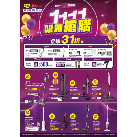 燦坤 - 吸塵器-1111限時搶購